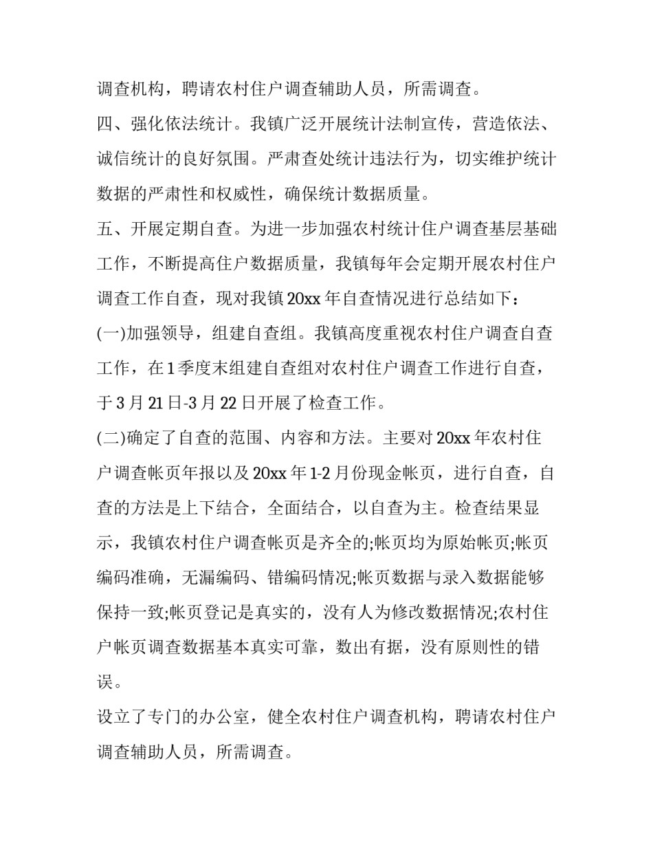 最新农民调研报告(三篇)_第2页