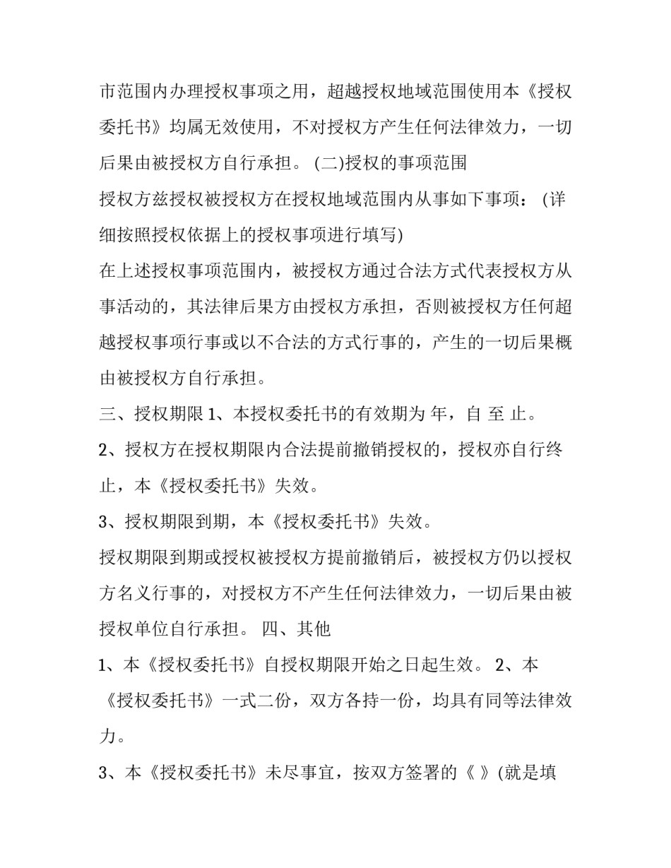 最新申请公司清算授权委托书(十八篇)_第3页