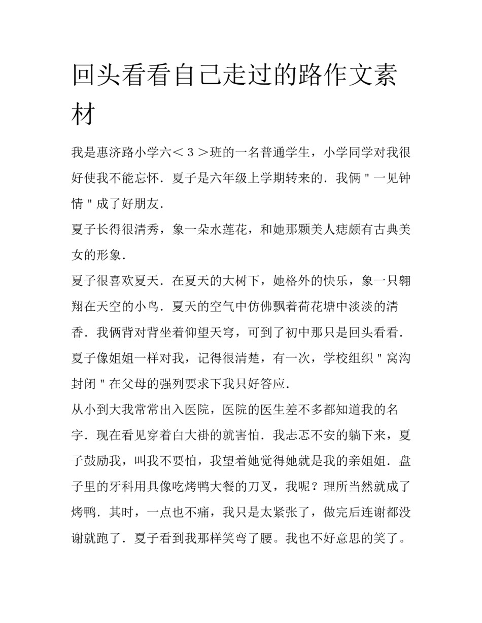 回头看看自己走过的路作文素材_第1页