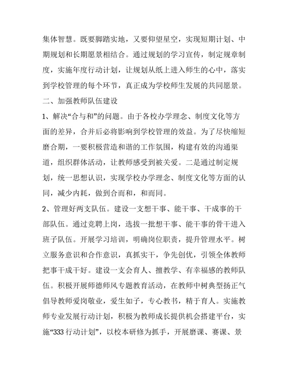 副校长竞聘演讲稿 副校长竞聘演讲稿题目(十六篇)_第2页