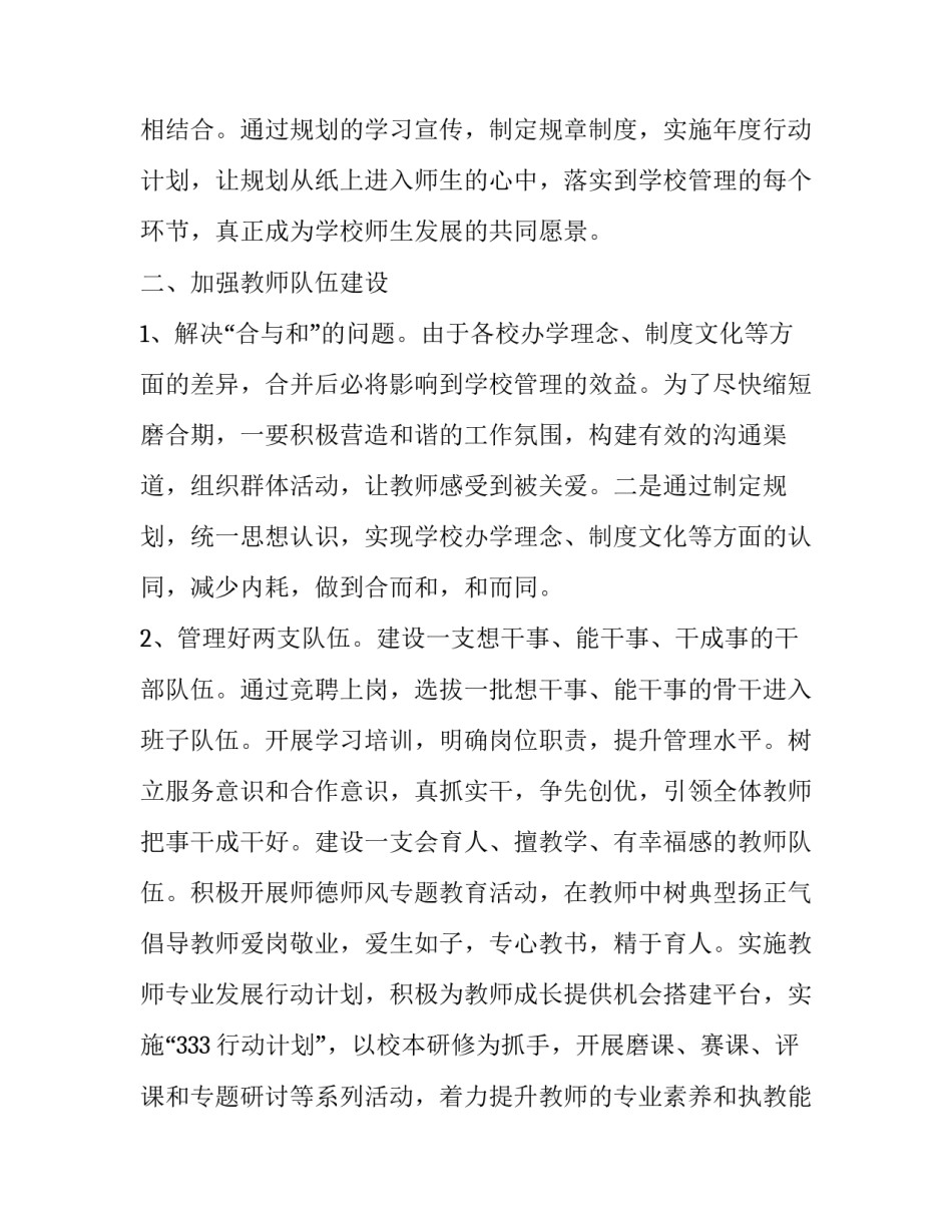 副校长竞聘演讲稿 副校长竞聘演讲稿题目(十六篇)_第3页