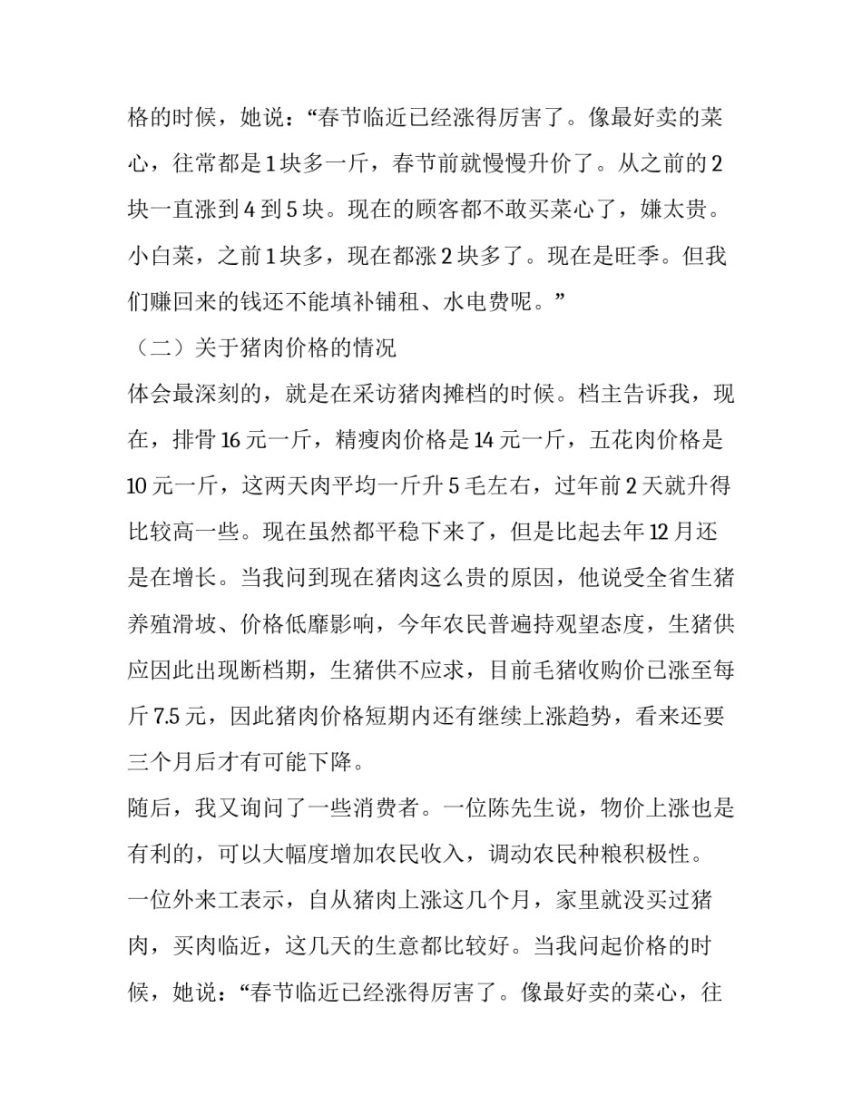 菜市场调查报告500字(10篇)_第2页