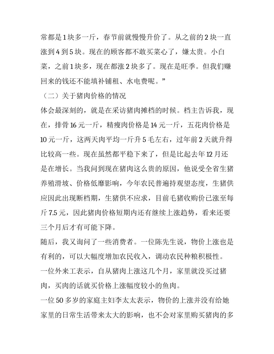 菜市场调查报告500字(10篇)_第3页