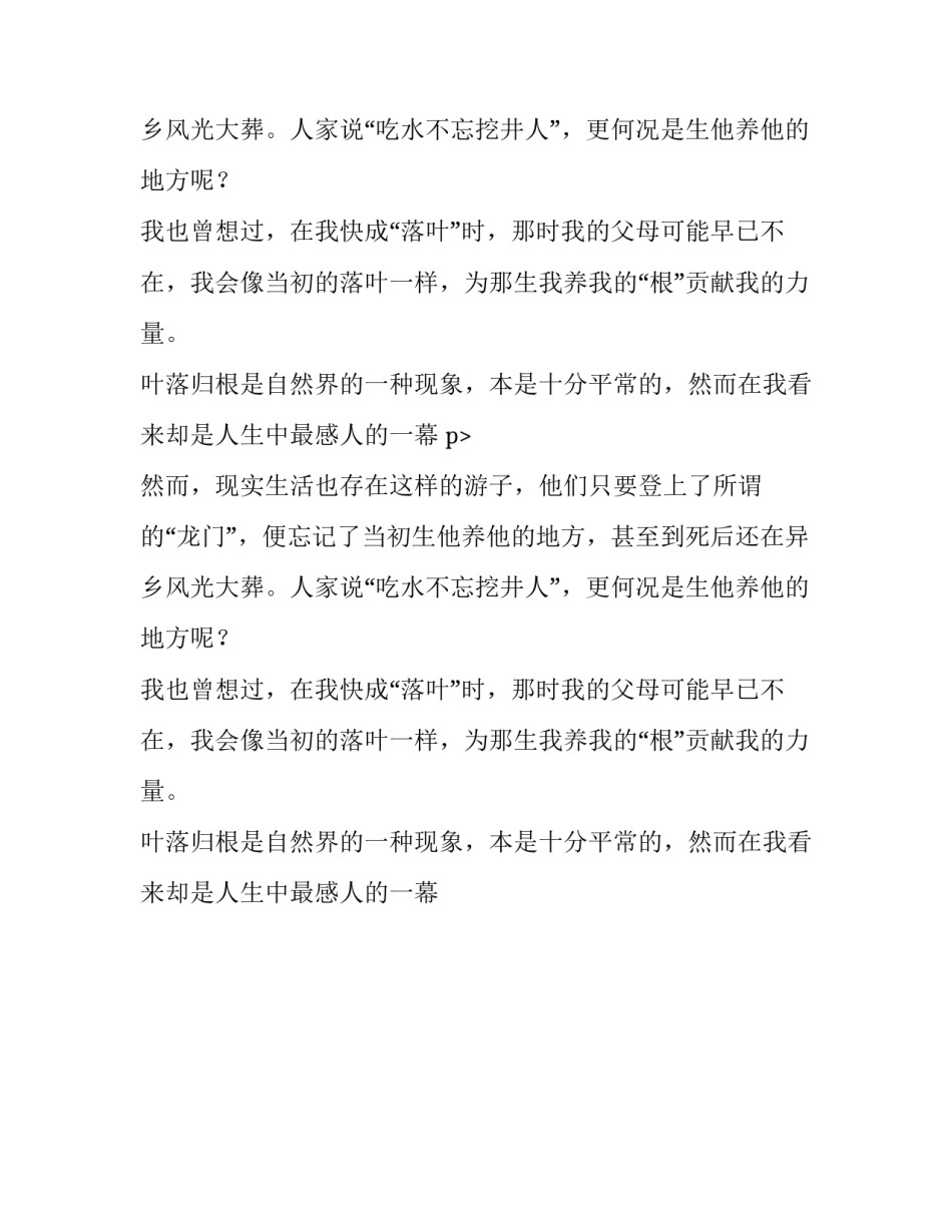 落叶归根小学优秀作文_第2页