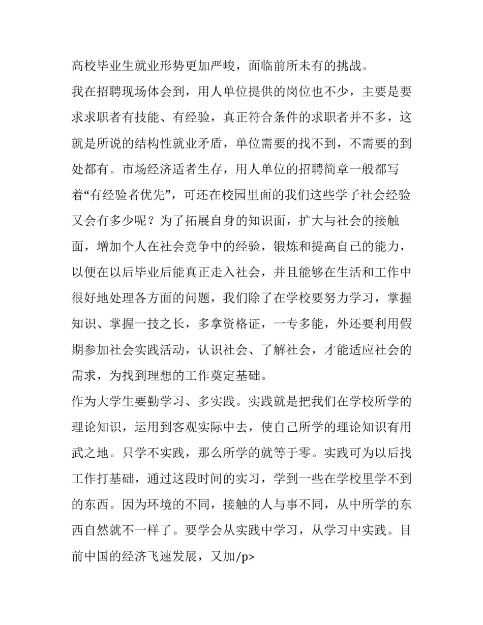 暑期收银员社会实践报告 收银员的社会实践(4篇)_第2页