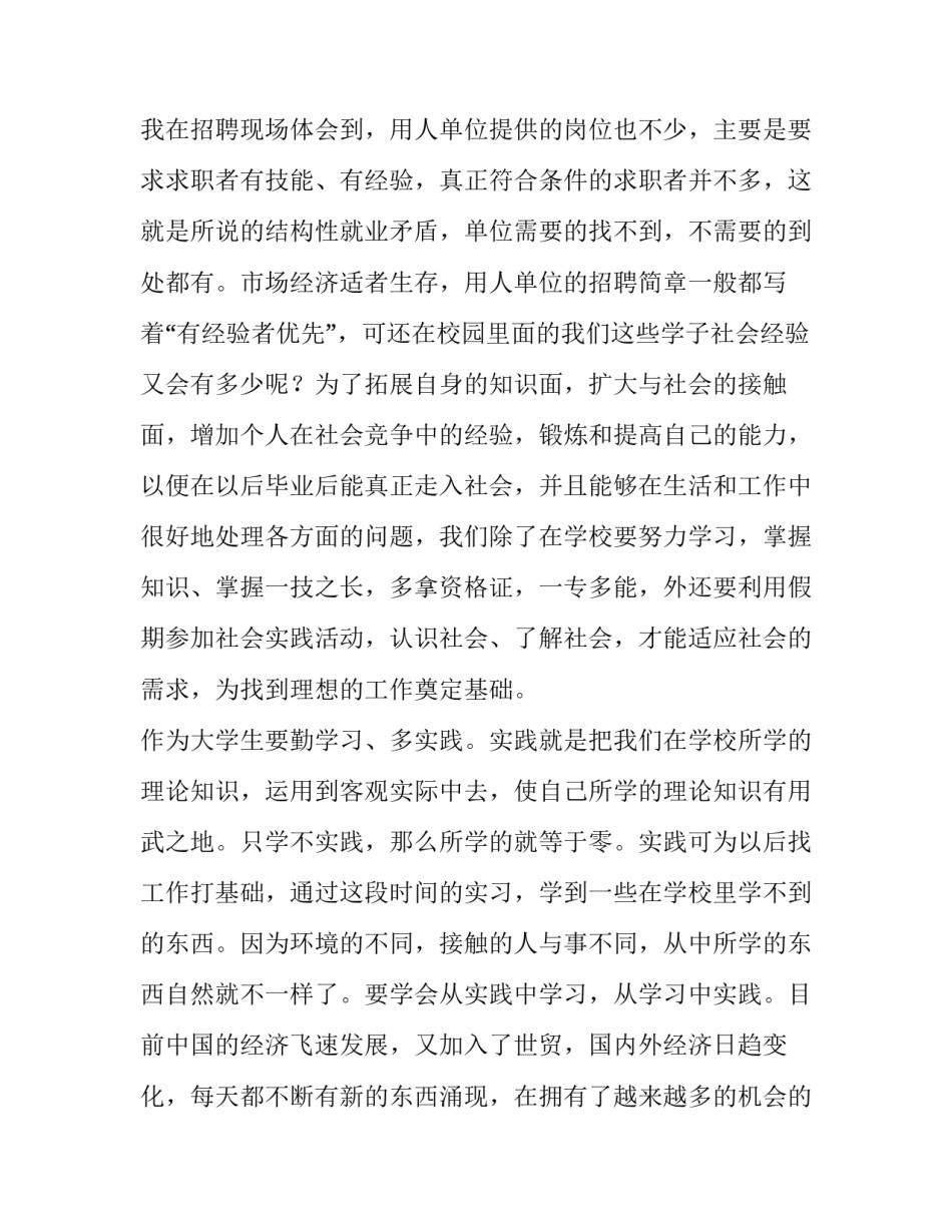 暑期收银员社会实践报告 收银员的社会实践(4篇)_第3页