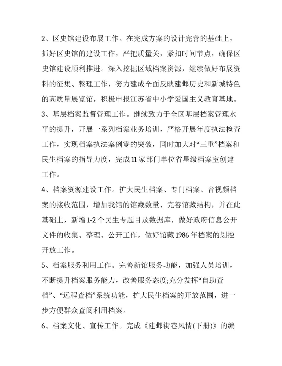 2023年档案室工作计划 档案室工作计划(十五篇)_第2页