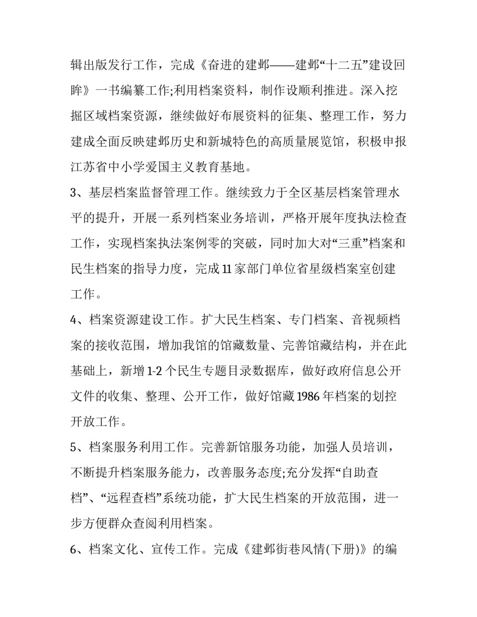 2023年档案室工作计划 档案室工作计划(十五篇)_第3页
