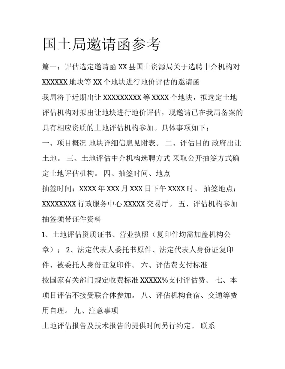 国土局邀请函参考_第1页