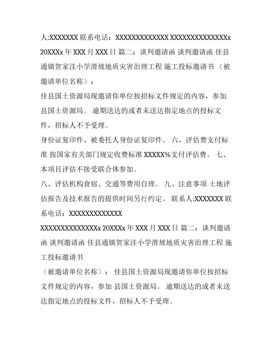 国土局邀请函参考_第2页