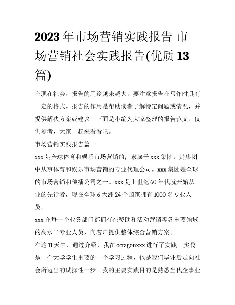 2023年市场营销实践报告 市场营销社会实践报告(优质13篇)_第1页