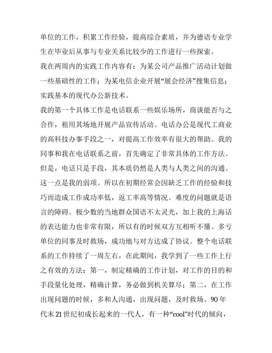 2023年市场营销实践报告 市场营销社会实践报告(优质13篇)_第2页