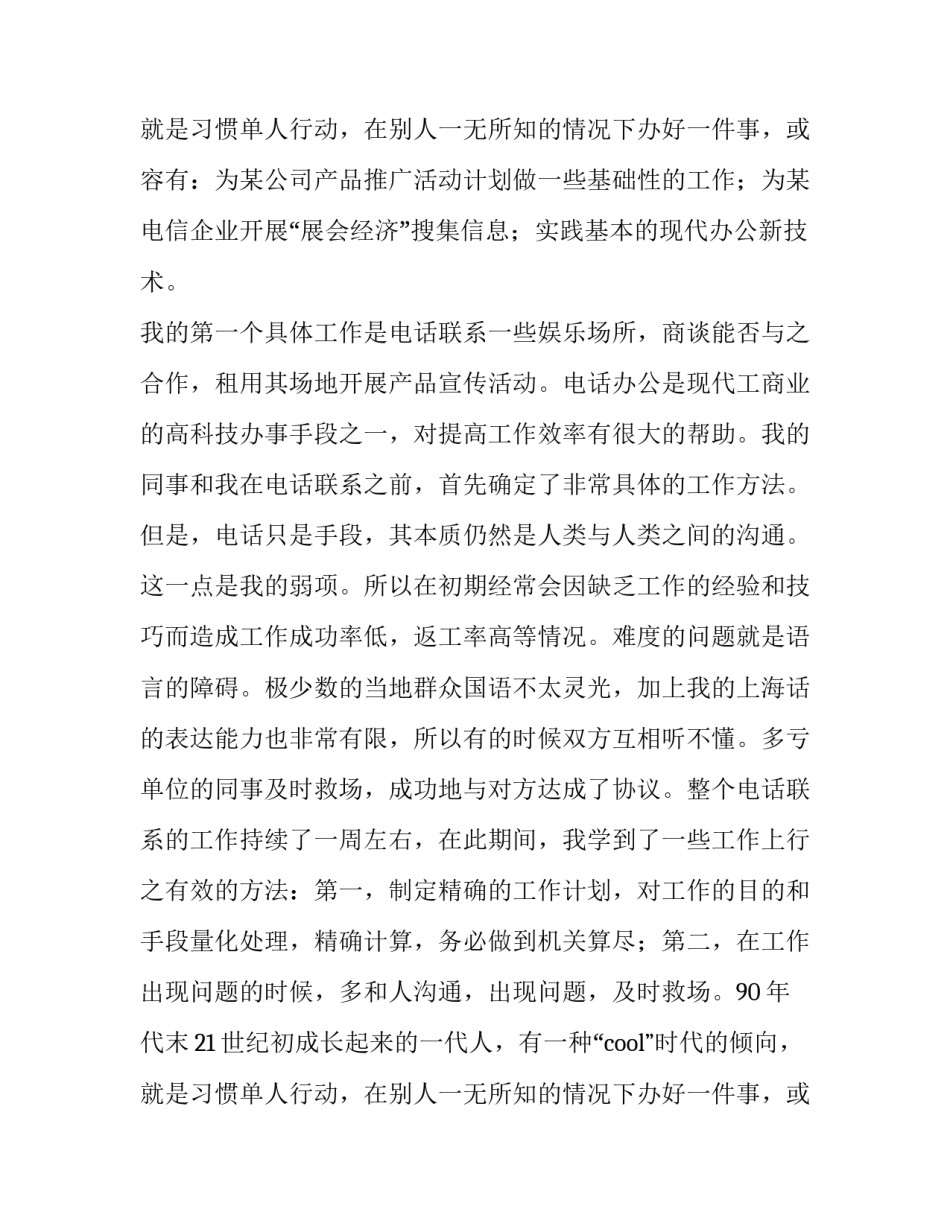 2023年市场营销实践报告 市场营销社会实践报告(优质13篇)_第3页