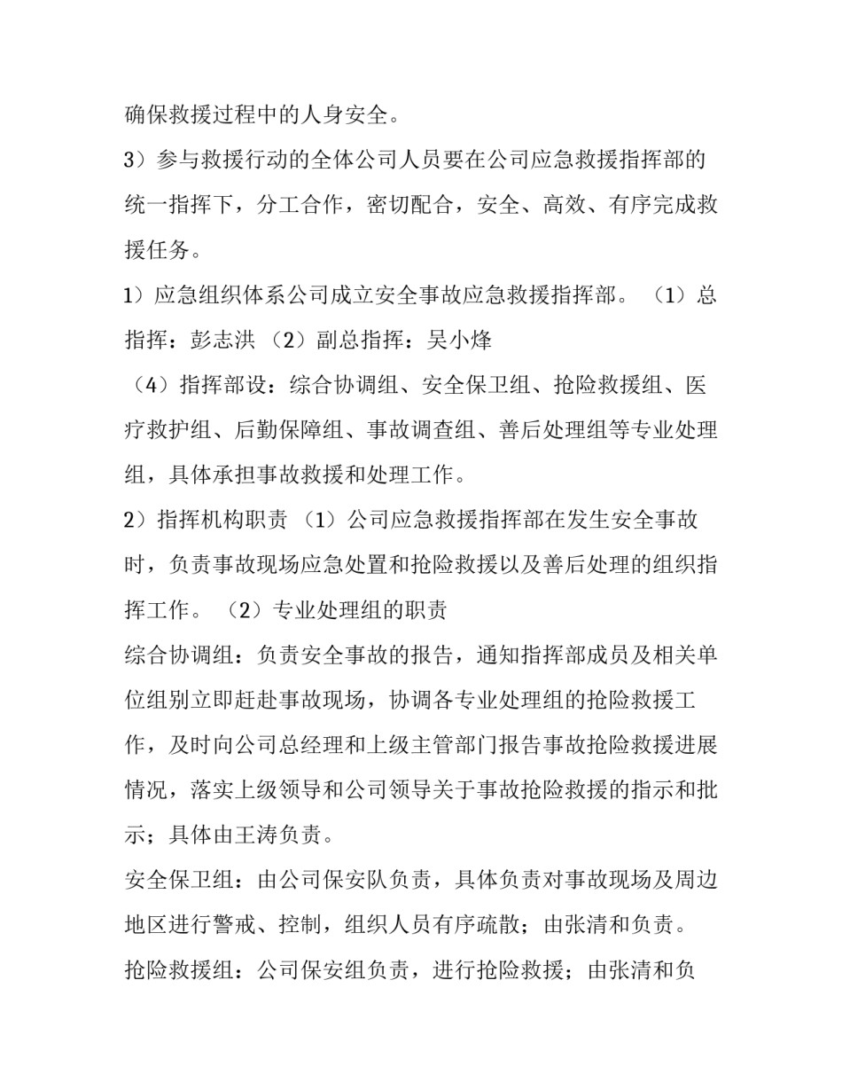 最新暴雨洪涝灾害应急预案 洪涝灾害的应急预案(通用13篇)_第2页