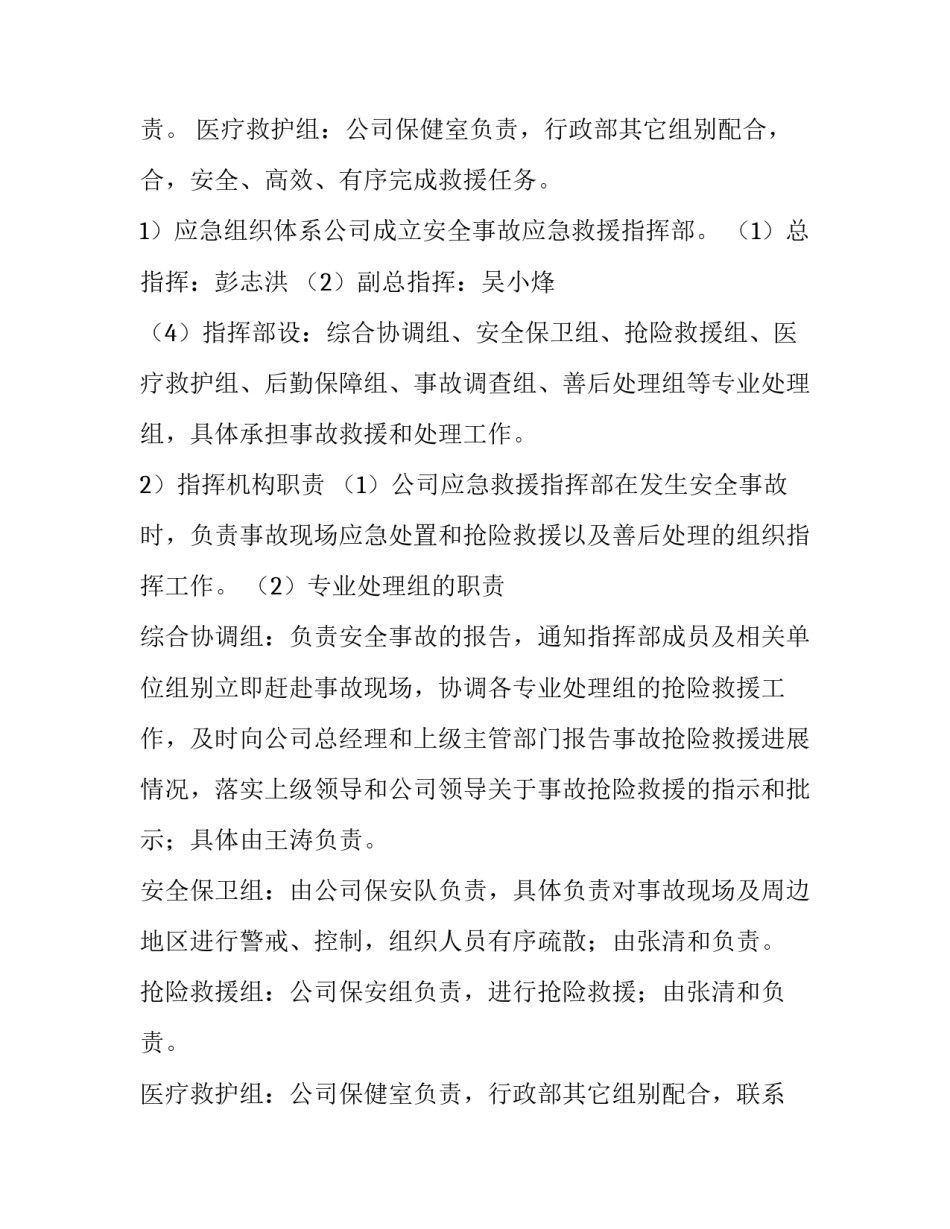 最新暴雨洪涝灾害应急预案 洪涝灾害的应急预案(通用13篇)_第3页