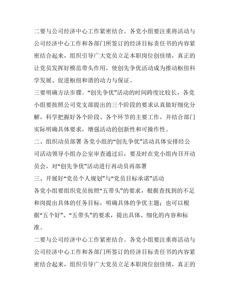 创先争优的活动安排通知_第2页