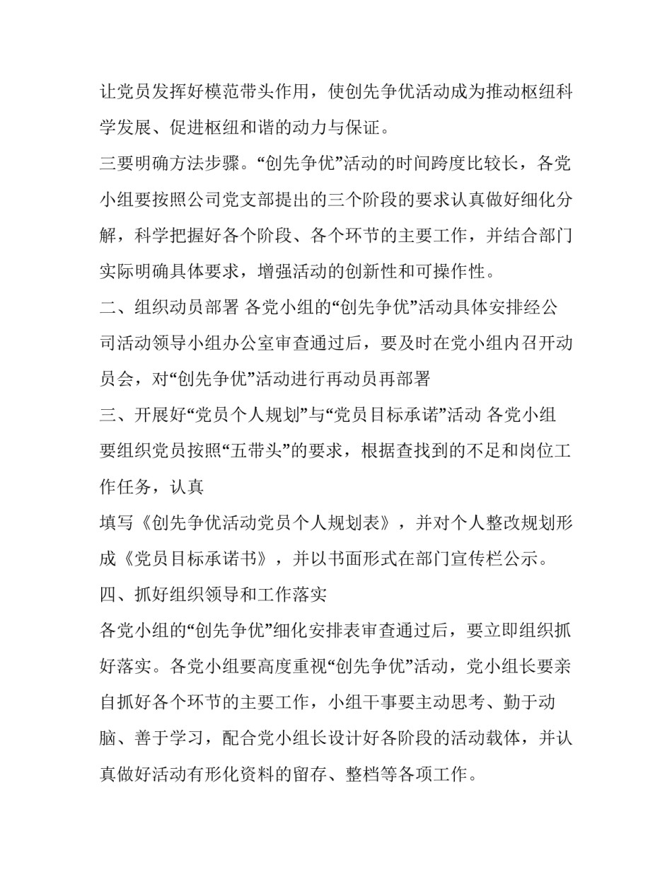 创先争优的活动安排通知_第3页