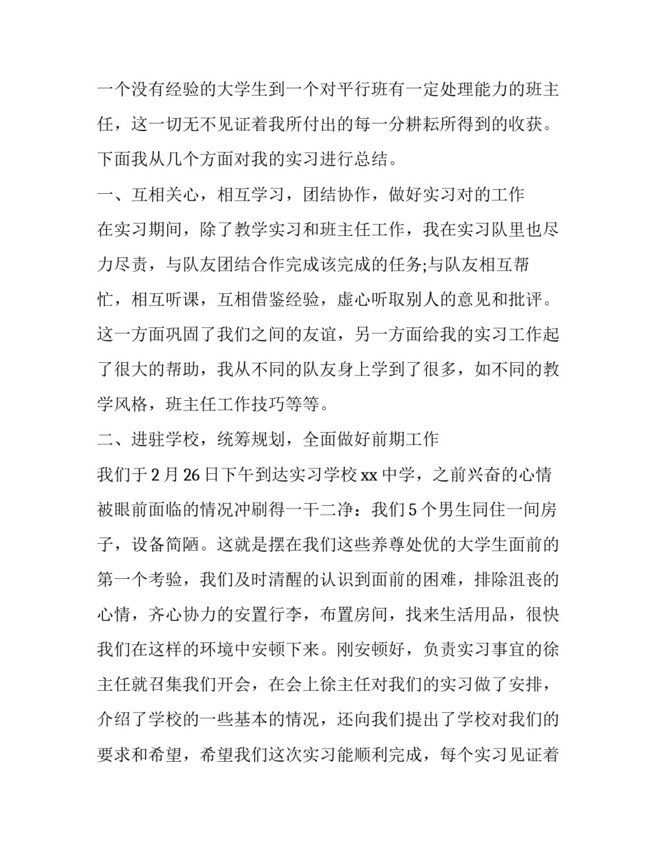 最新大学实践教育报告(8篇)_第2页