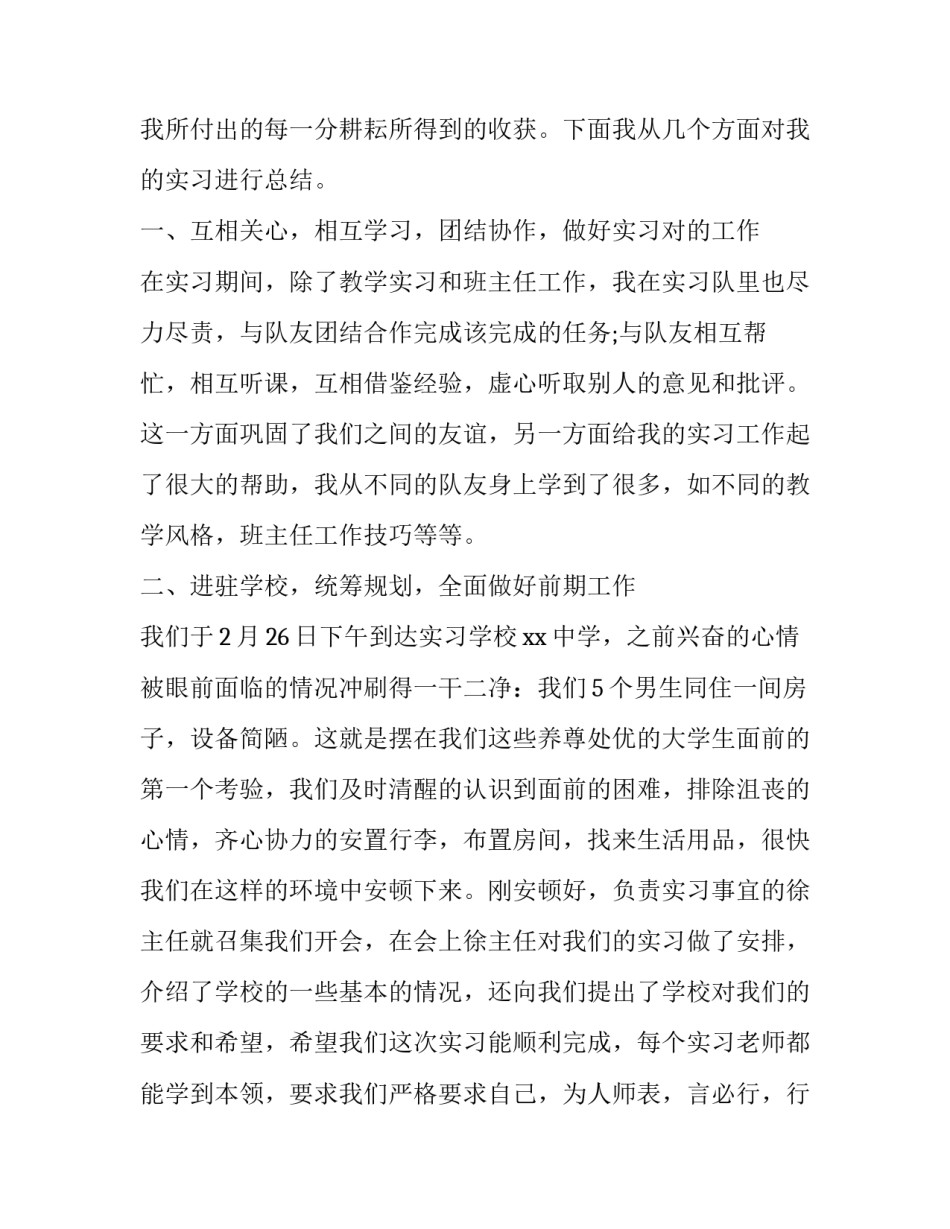 最新大学实践教育报告(8篇)_第3页