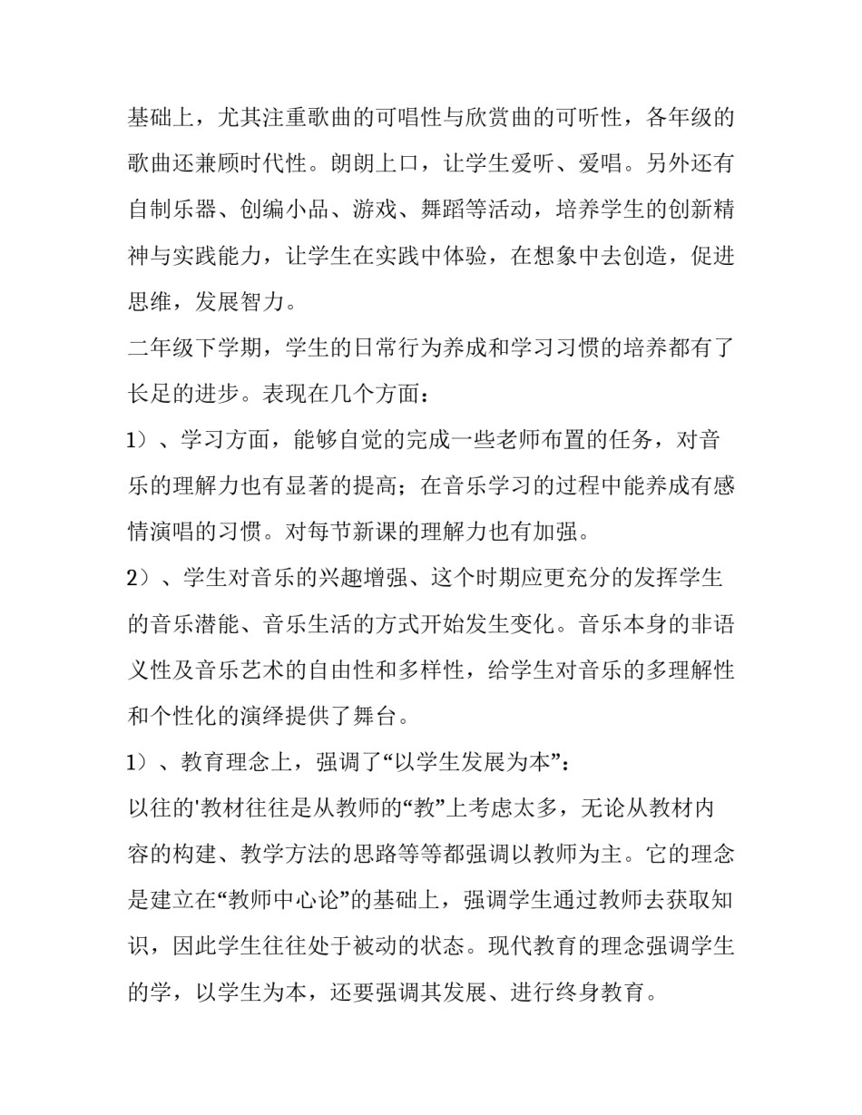 小学二年级教学计划 级教学工作计划(5篇)_第2页