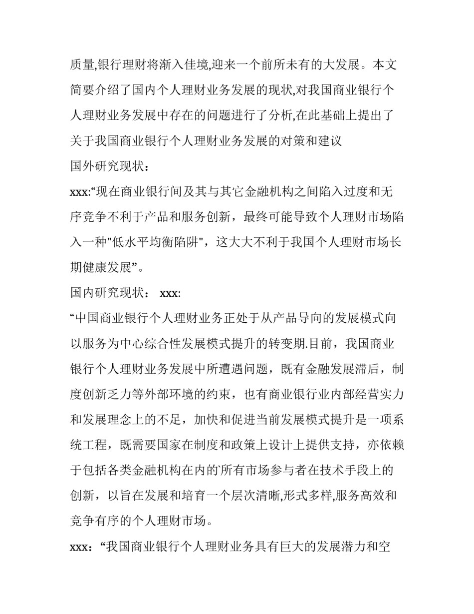 最新论文开题报告文献综述(13篇)_第2页