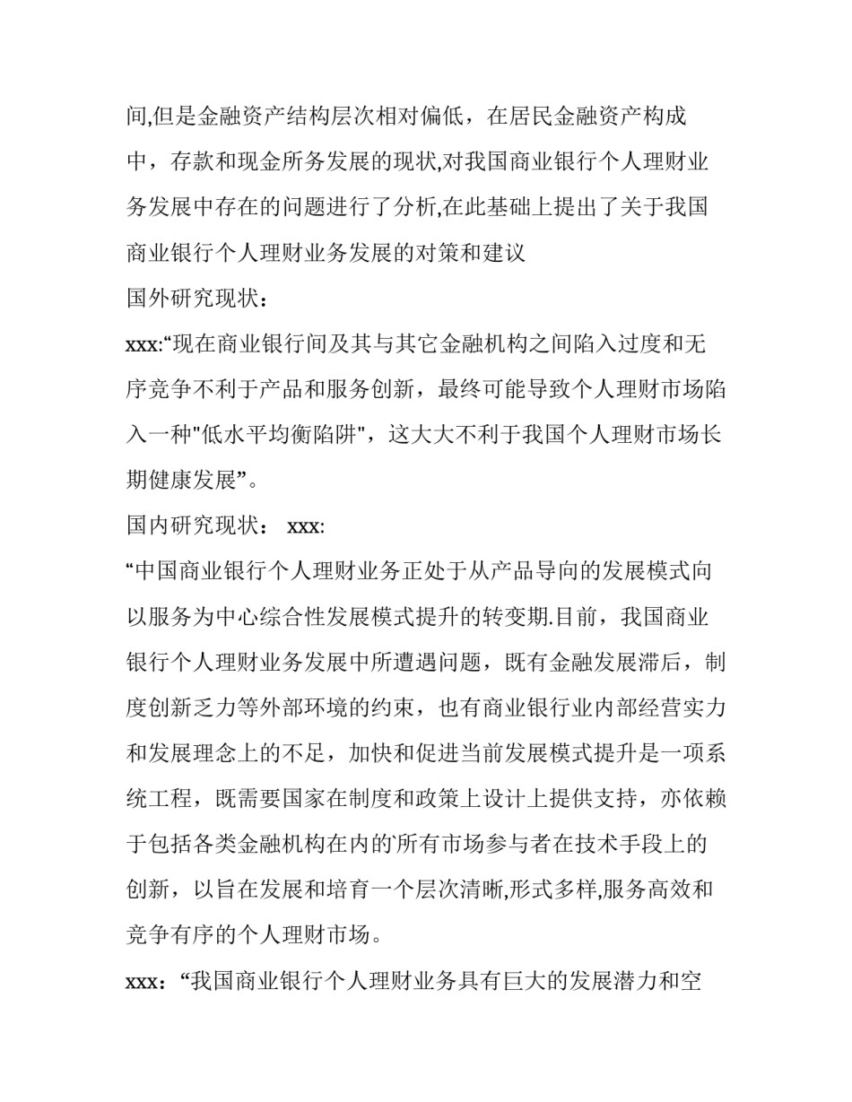 最新论文开题报告文献综述(13篇)_第3页