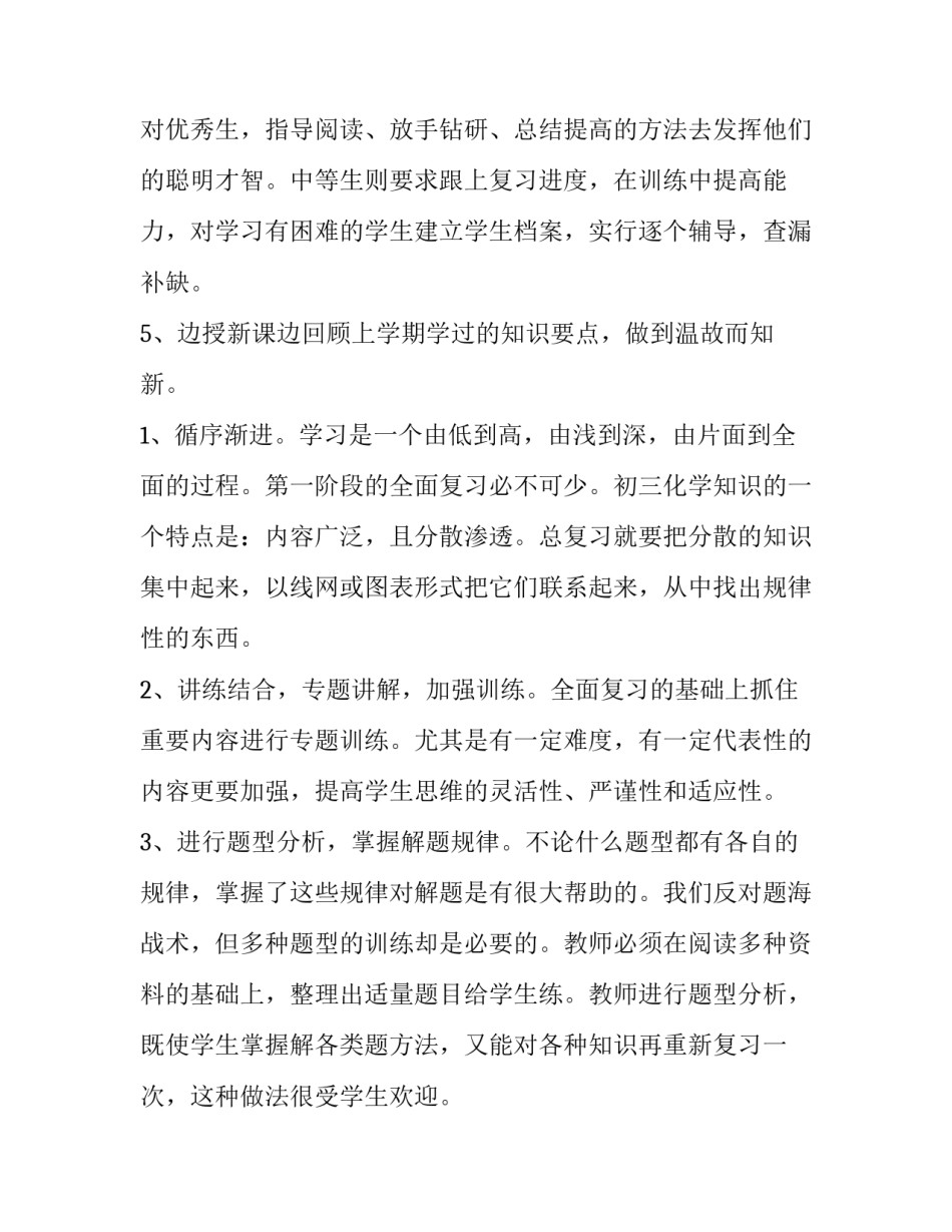 2023年九年级第一学期教学计划 九年级学期教学工作计划(10篇)_第2页