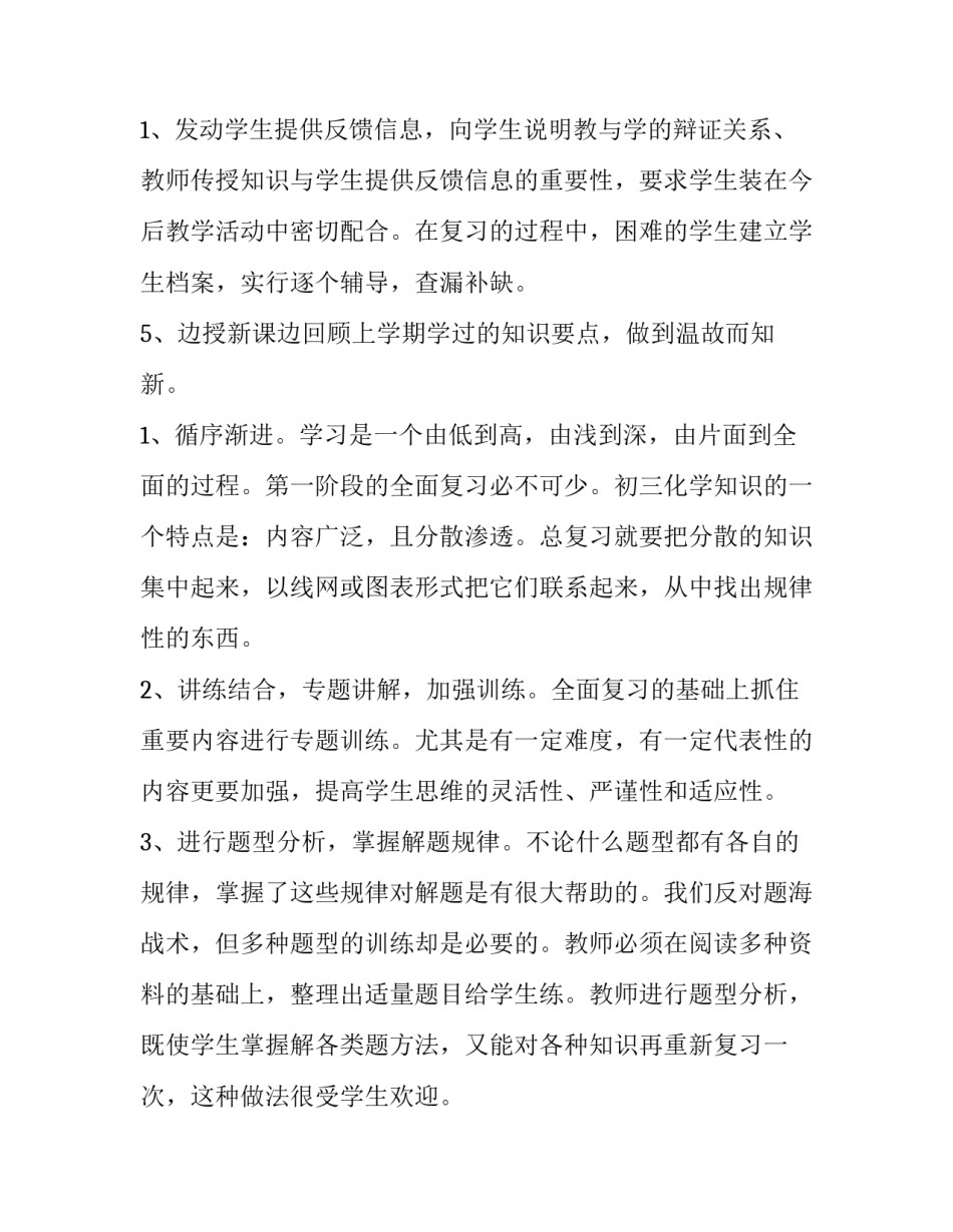 2023年九年级第一学期教学计划 九年级学期教学工作计划(10篇)_第3页