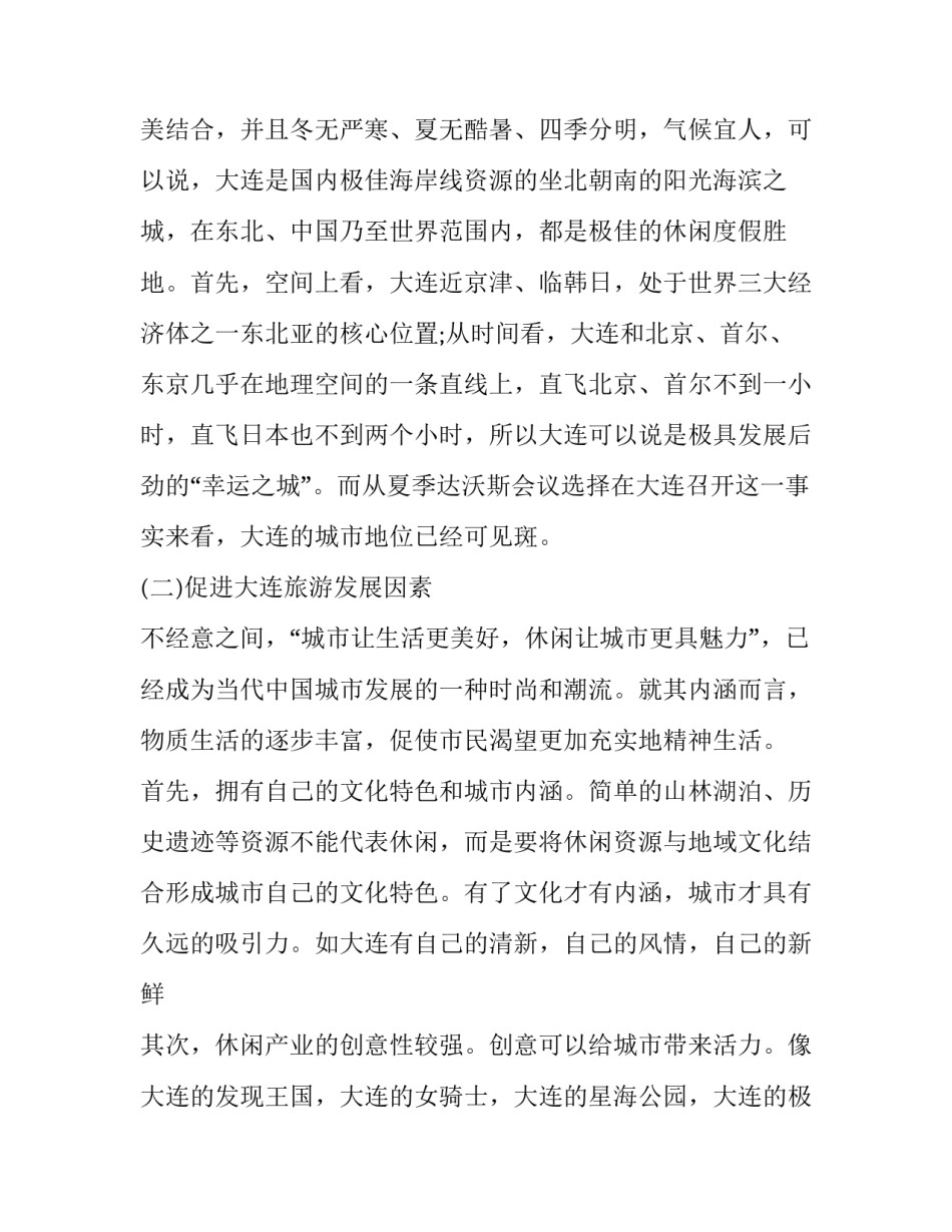 最新旅游市场调查报告提纲 旅游市场调查报告字(3篇)_第2页