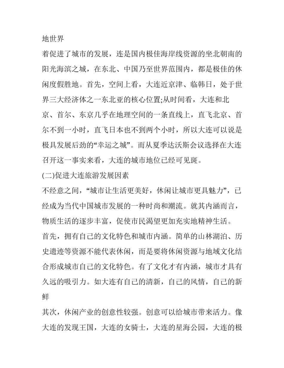 最新旅游市场调查报告提纲 旅游市场调查报告字(3篇)_第3页