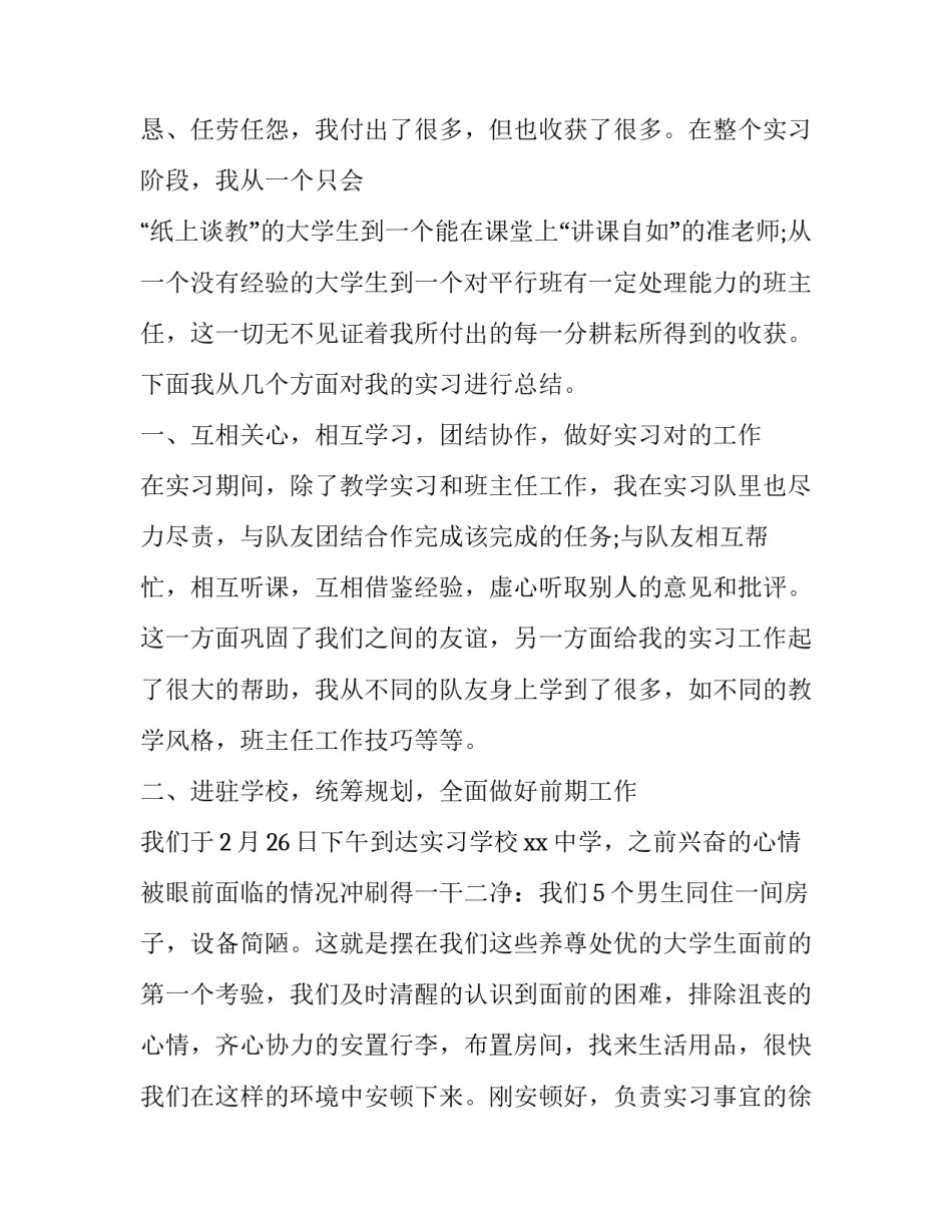 2023年大学生教育实践报告 大学生教育实践报告3000字(八篇)_第2页