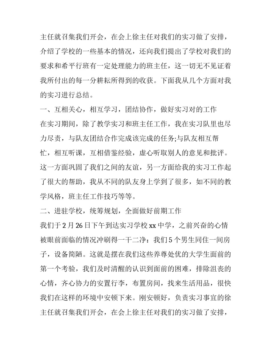 2023年大学生教育实践报告 大学生教育实践报告3000字(八篇)_第3页