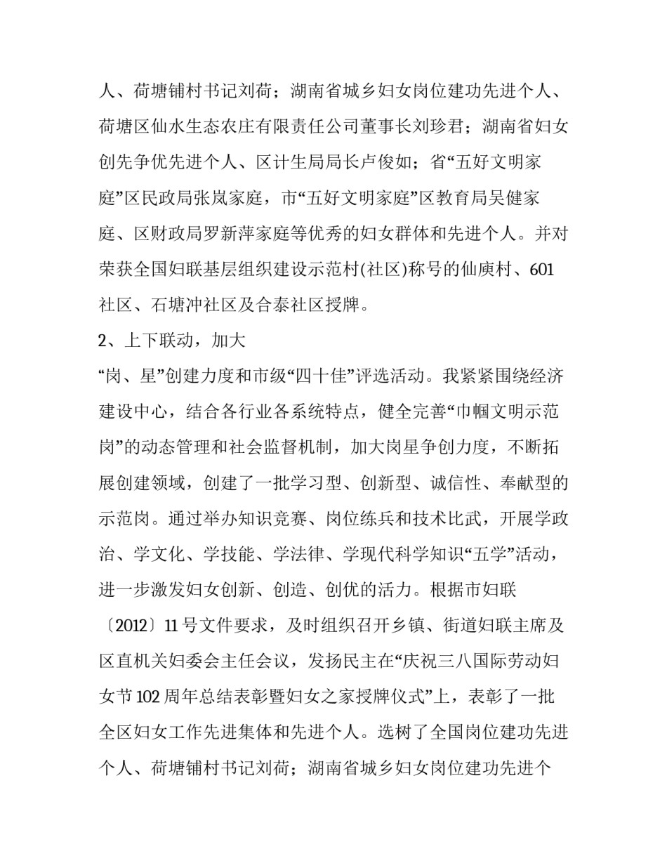 区妇联主席述职述廉报告_第2页