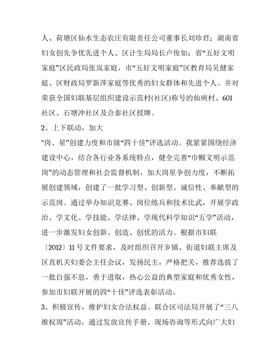 区妇联主席述职述廉报告_第3页