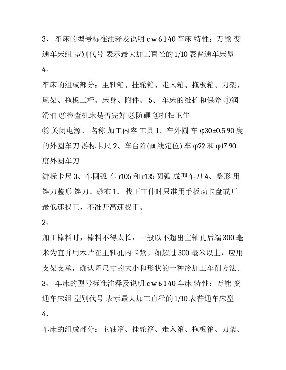 2023年车工实训报告小结 车工的实训报告(四篇)_第2页