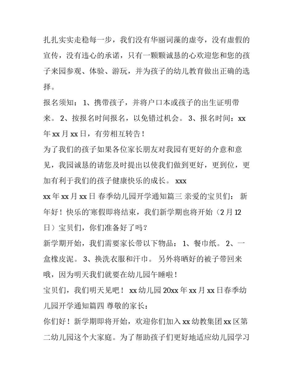 2023年春季幼儿园开学通知(十一篇)_第3页