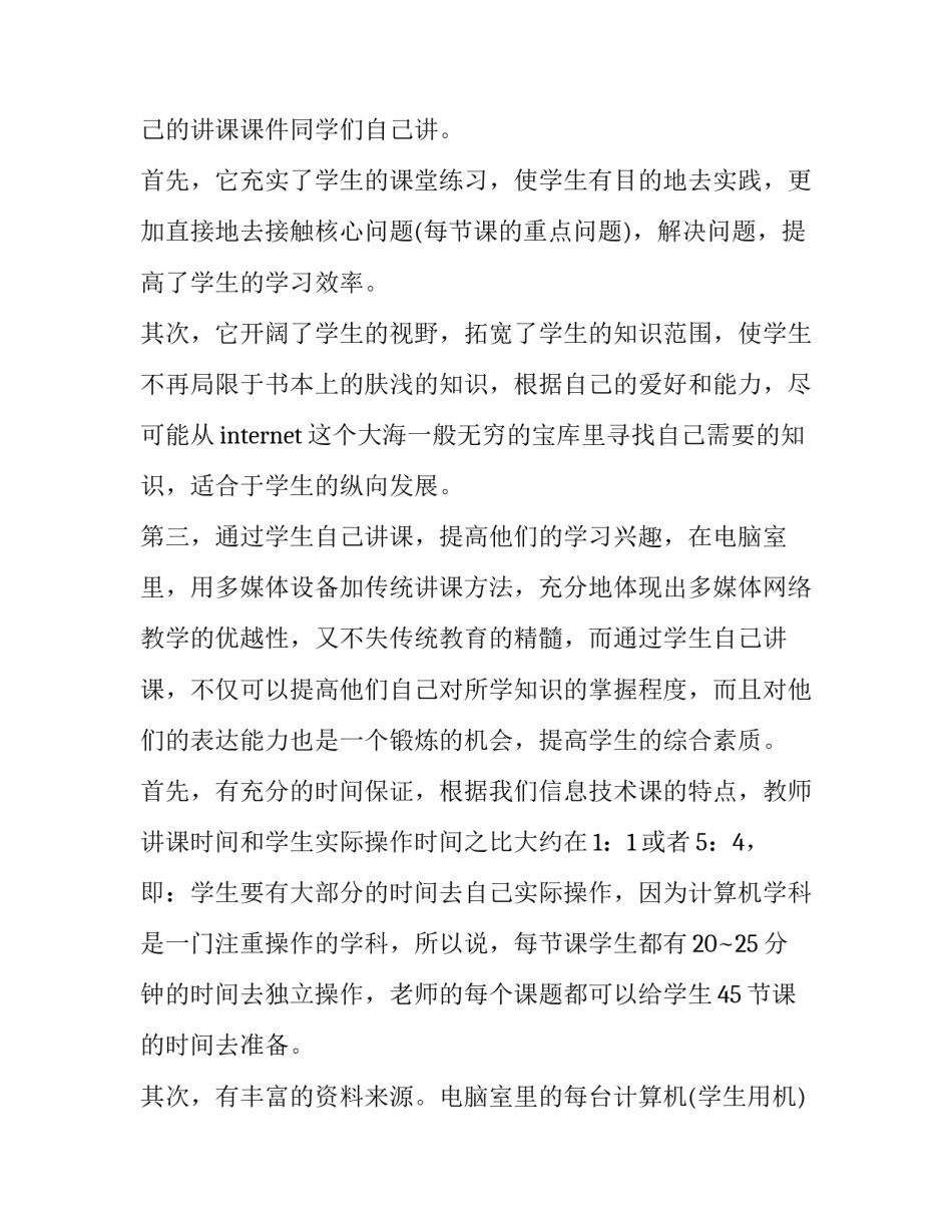 2023年大学生的调研报告内容(22篇)_第2页