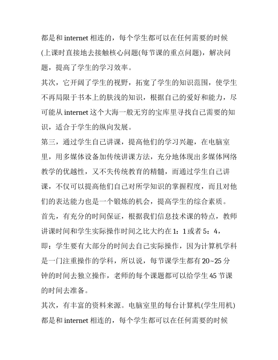 2023年大学生的调研报告内容(22篇)_第3页