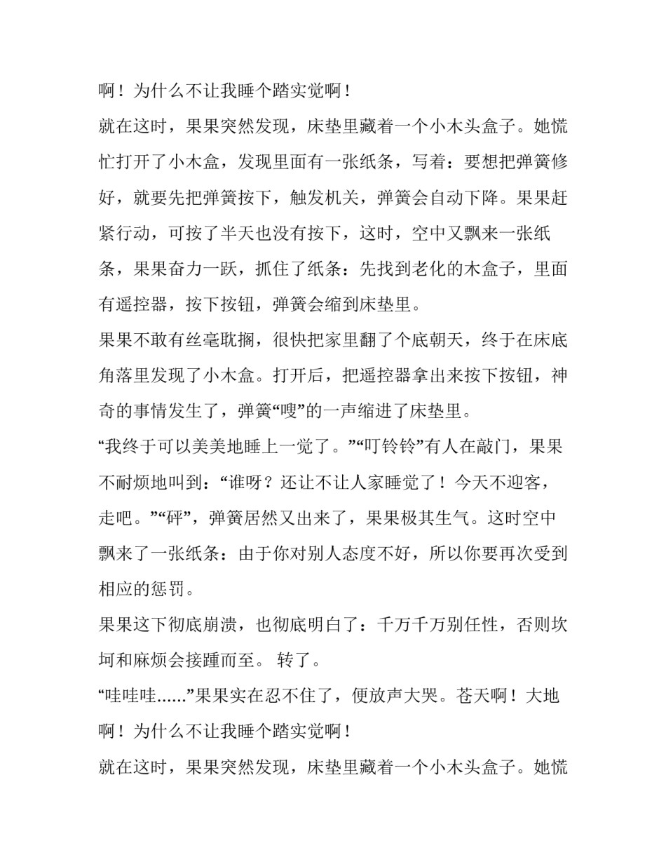千万千万别睡觉四年级作文_第2页