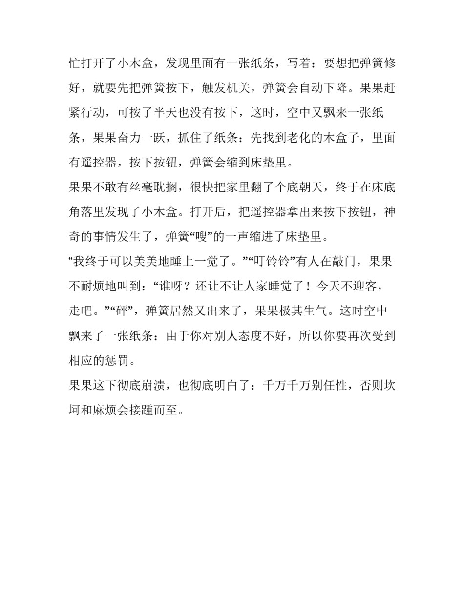 千万千万别睡觉四年级作文_第3页