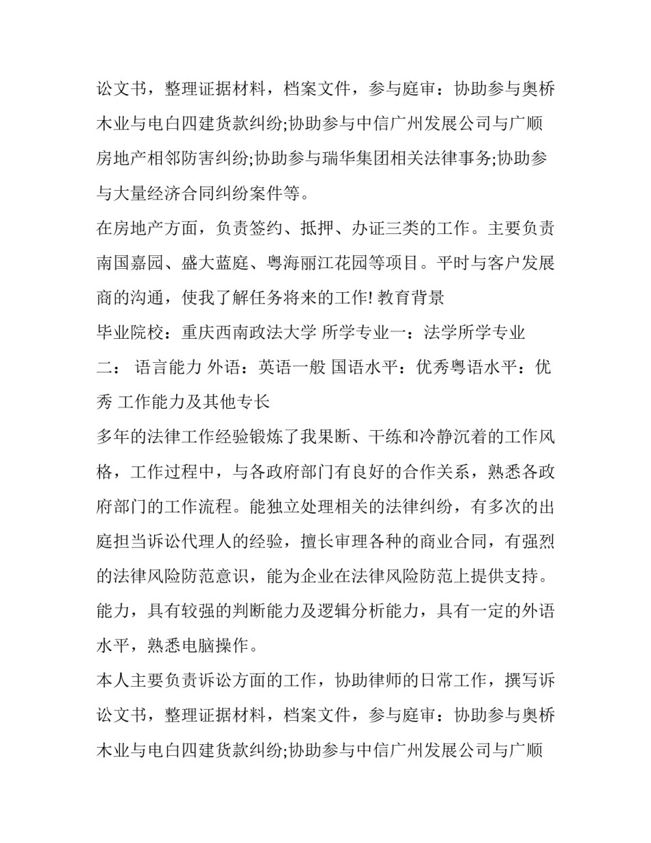 最新法学专业简历(模板8篇)_第2页