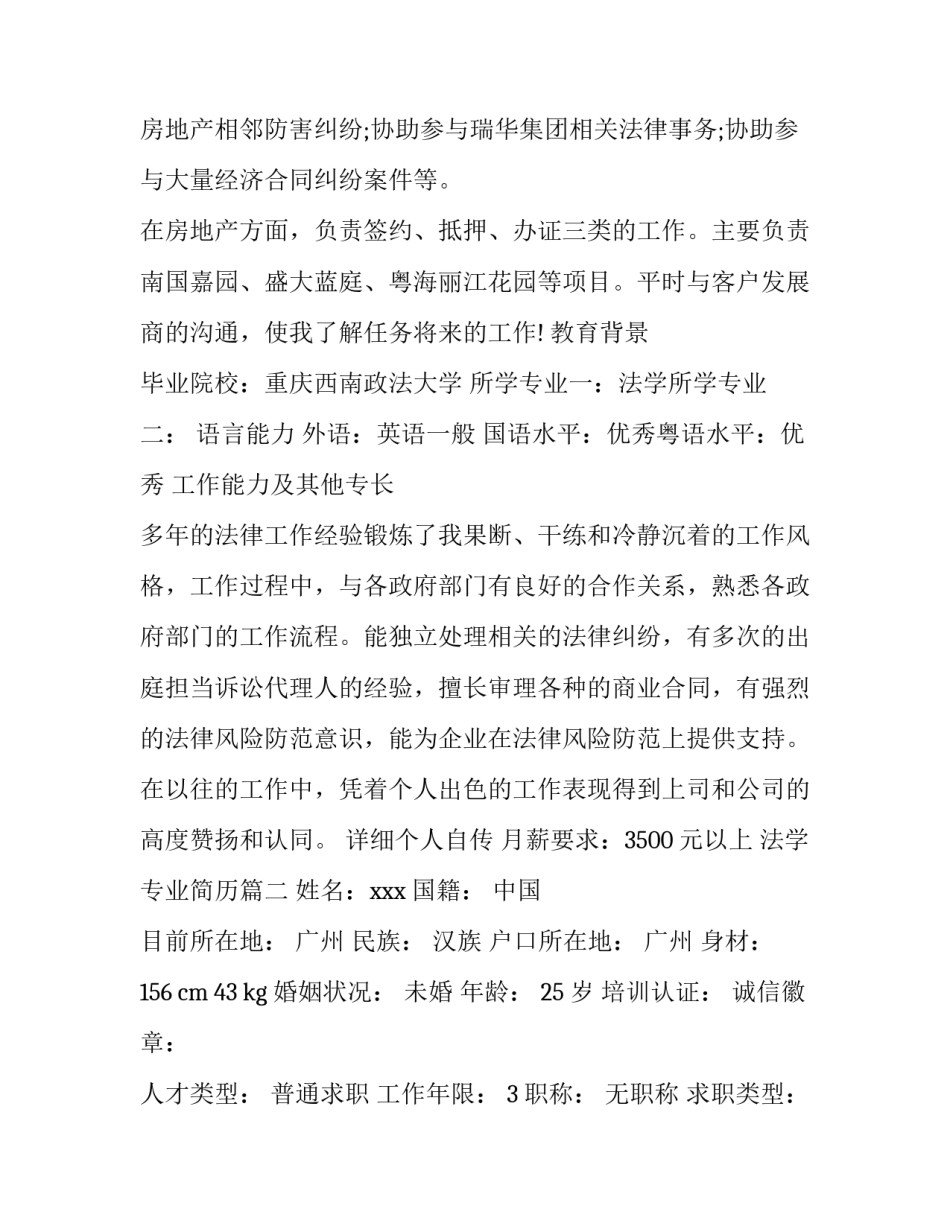最新法学专业简历(模板8篇)_第3页