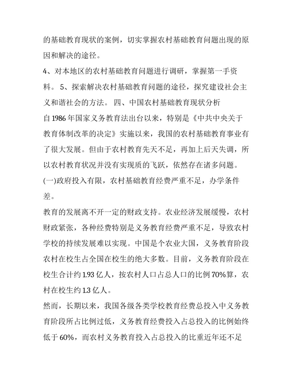 2023年有关教育的调研报告800字(3篇)_第3页