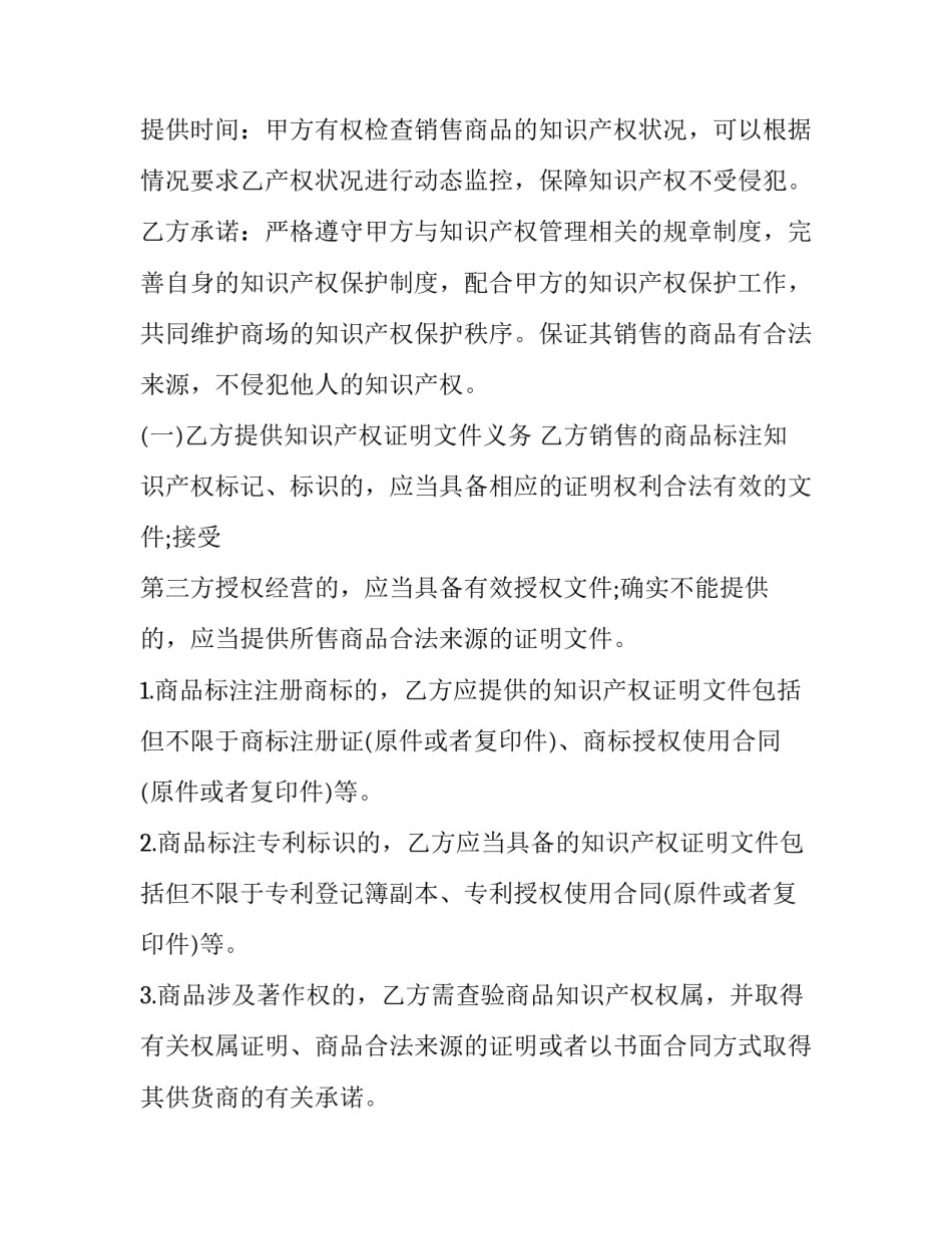 最新知识产权保密协议 知识产权保密协议永久有效(7篇)_第3页