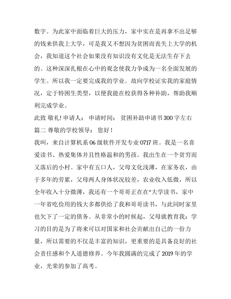 最新贫困补助申请书300字左右(十五篇)_第3页