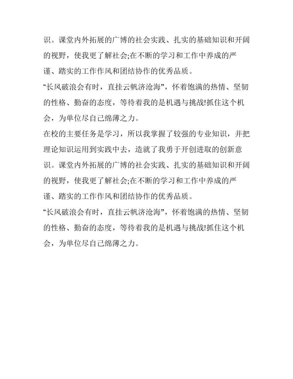 翻译专业应届生求职信范文_第2页