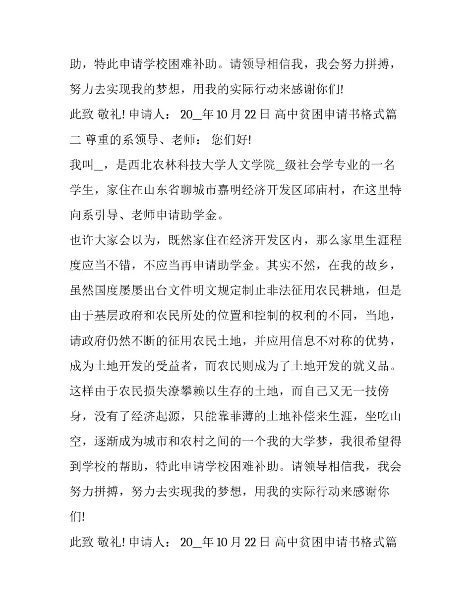 高中贫困申请书格式(20篇)_第2页