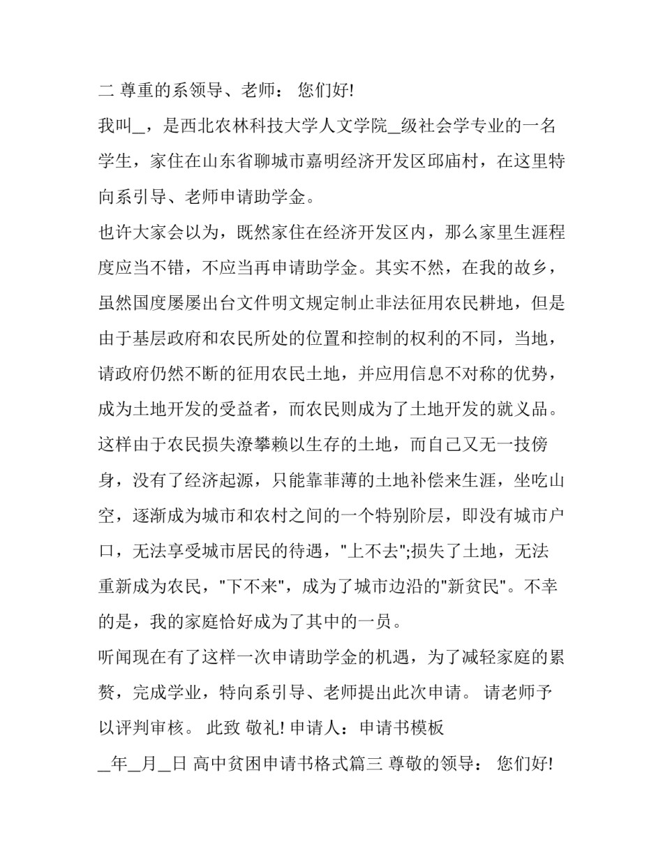 高中贫困申请书格式(20篇)_第3页