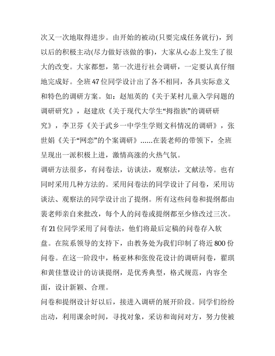 2023年社会求助调研报告(3篇)_第2页