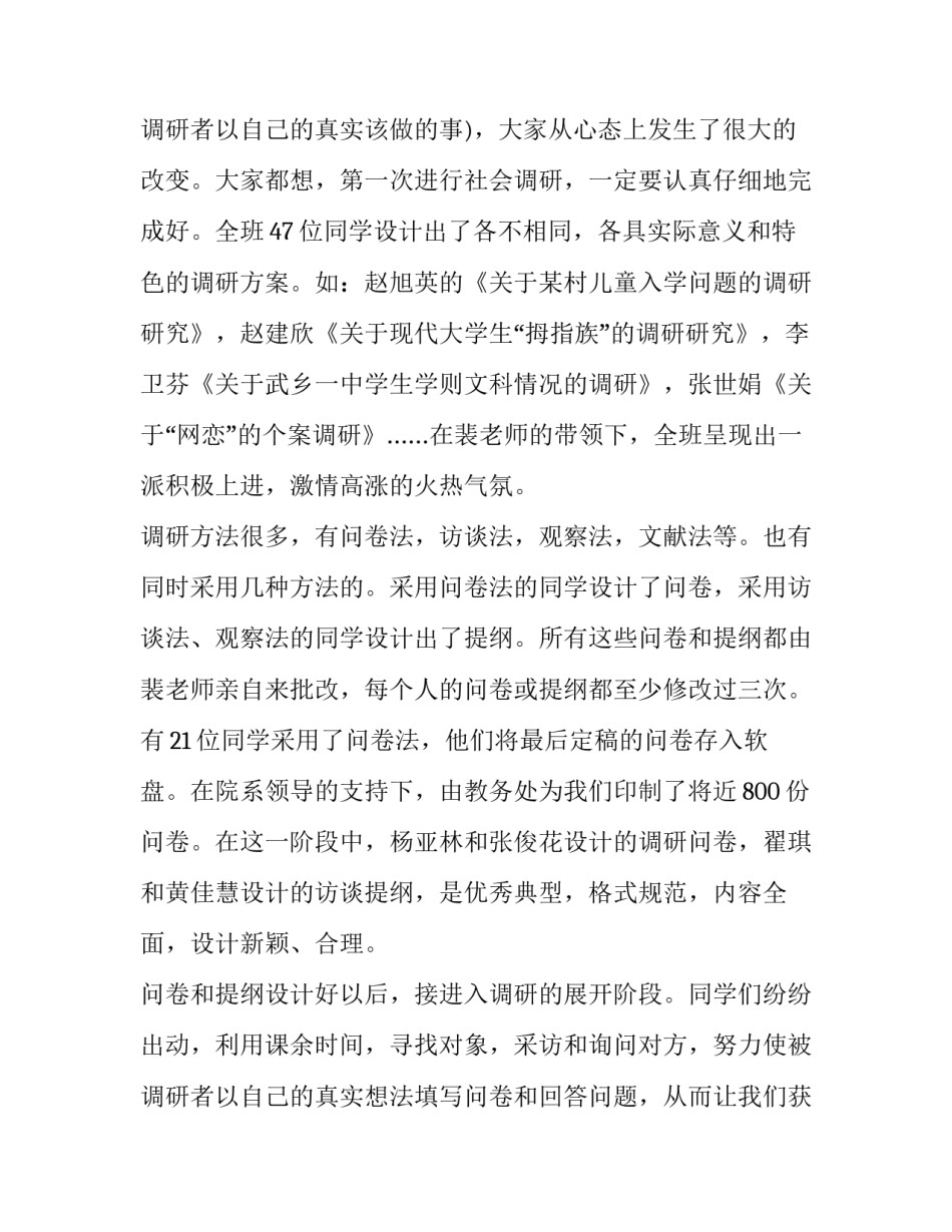 2023年社会求助调研报告(3篇)_第3页